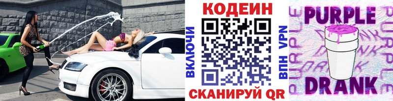 Кодеин Purple Drank  Купить закладки  Углич 